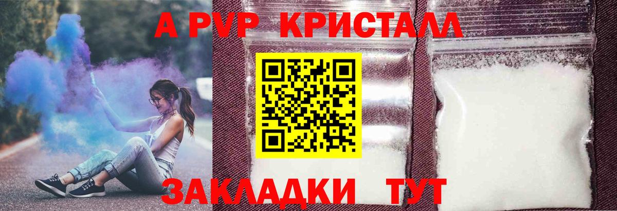А ПВП крисы CK  Вход с VPN  Асино  А ПВП кристаллы 