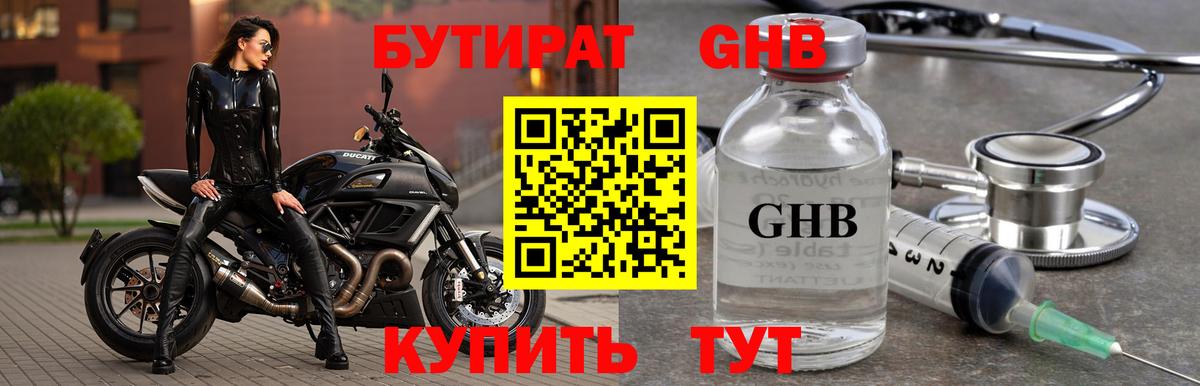 Асино  БУТИРАТ жидкий экстази  Вход с VPN 