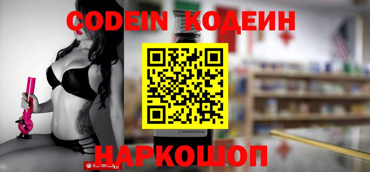 Кодеиновый сироп Lean напиток Lean (лин)  Вход с VPN  Асино  Кодеин напиток Lean (лин) 