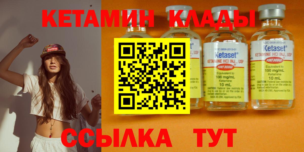 Кетамин ketamine  Вход с VPN  Асино 