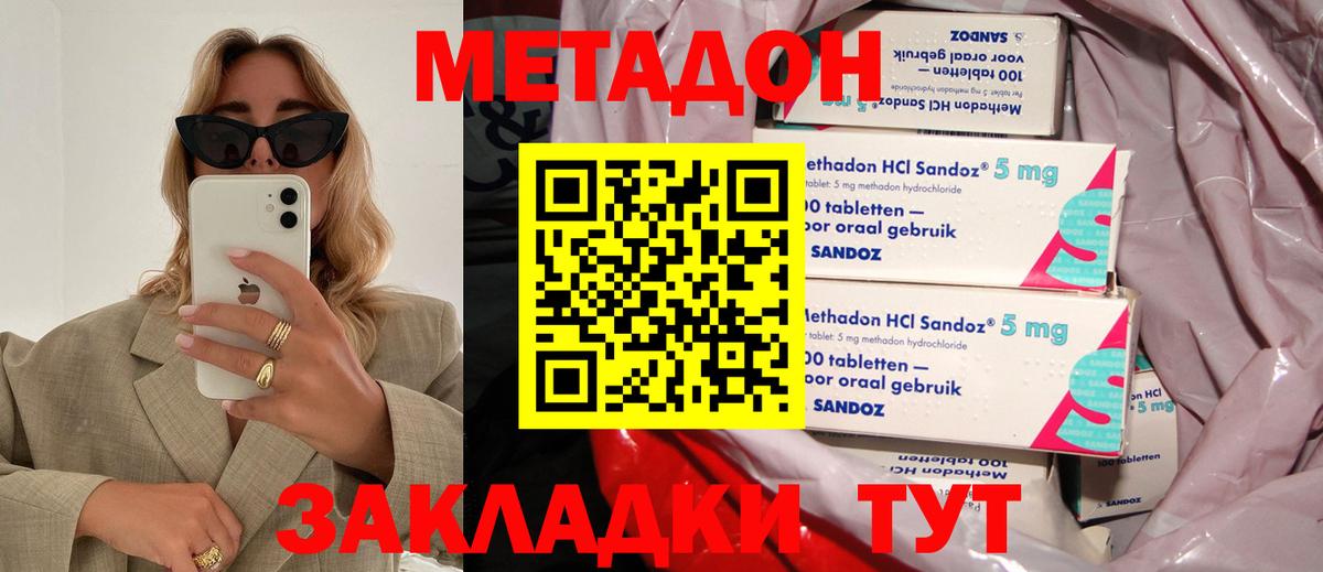 ОМГ ОМГ вход  Метадон кристалл  Асино  Вход с VPN  Метадон methadone 