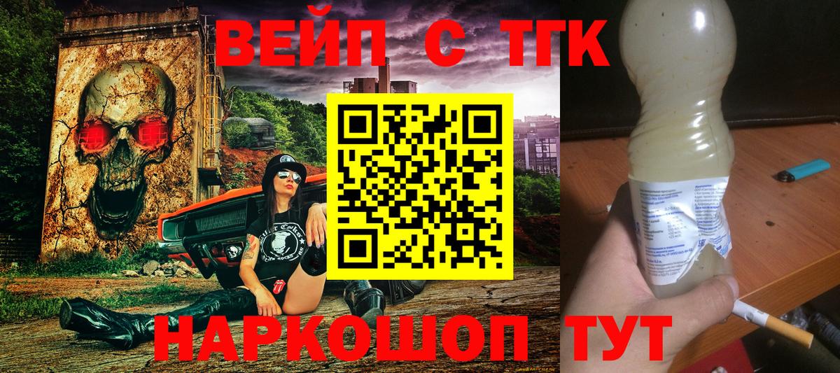 ТГК жижа  Вход с VPN  Асино  гидра зеркало  ТГК вейп 